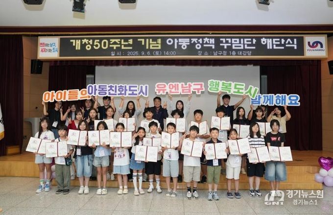 개청50주년기념 아동정책꾸밈단 해단식