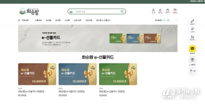 화순팜 e-선물카드 카테고리 화면