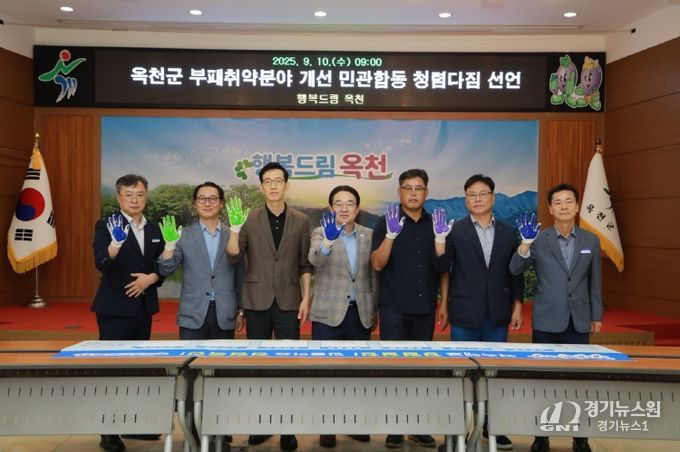 옥천군, 부패취약분야 개선을 위하여 민·관이 손도장 찍으며 청렴다짐