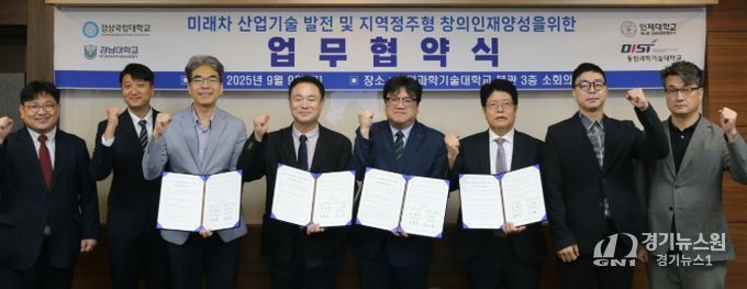 경상국립대학교(GNU) 미래차 RISE사업 김해지 책임교수는 9월 9일 동원과학기술대학교에서 ‘미래차 분야 지역정주형 창의인재양성을 위한 업무협약’을 체결했다.