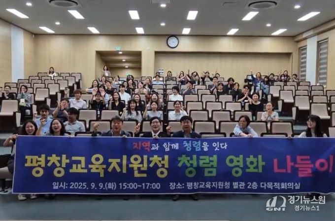 평창교육지원청, 지역과 함께하는‘청렴 영화 나들이’운영