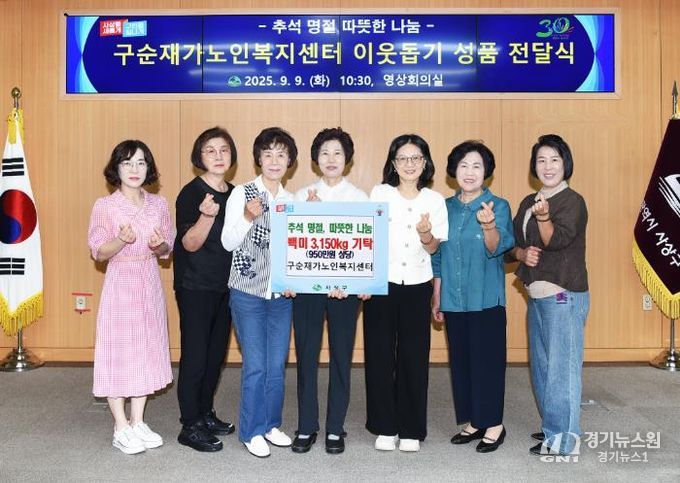 구순재가노인복지센터, 추석 맞아 사상구에 950만 원 상당 백미 전달