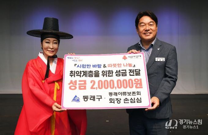 손심심 동래야류보존회장, 부산 동래구에 성금 200만 원 기탁