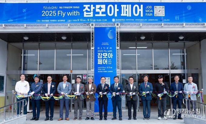 경상국립대학교, ‘2025학년도 Fly with 잡(Job) 모아 페어(Fair)’ 행사
