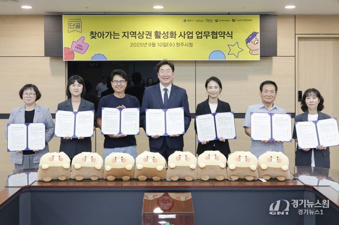 원주시, ㈜카카오와 전통시장 활성화 협약 체결