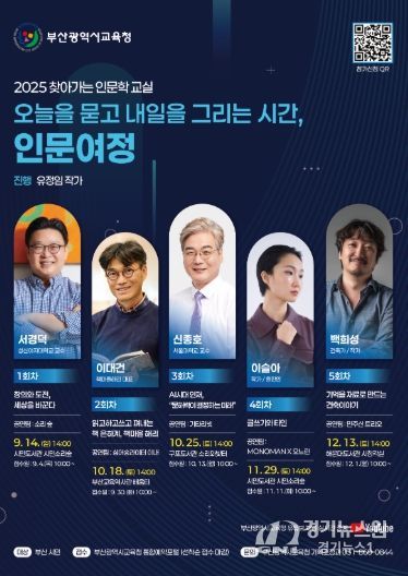 찾아가는 인문학 교실 포스터