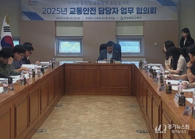 경북교육청, 교육지원청과 손잡고 교통안전 정책 머리 맞대