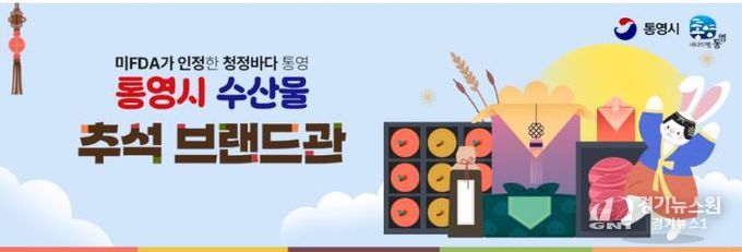 통영 수산물, 추석 맞이 최대 20% 할인