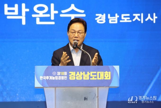 제18회 한농연 경상남도대회 참석한 박완수 지사