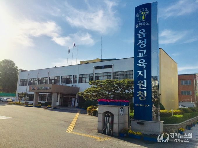 음성교육지원청