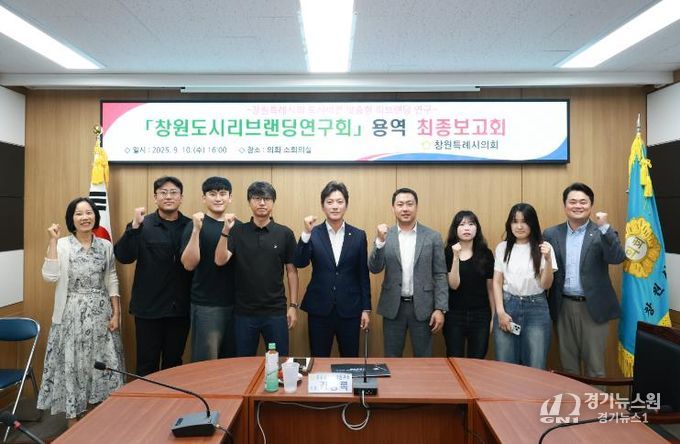 도시리브랜딩연구회, 창원시 리브랜딩 방향 제시