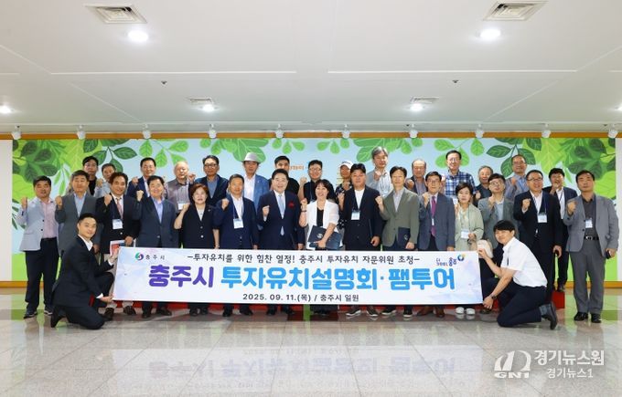 투자유치자문위원 대상 투자유치설명회 및 팸투어 개최(시청에서 단체 기념사진)