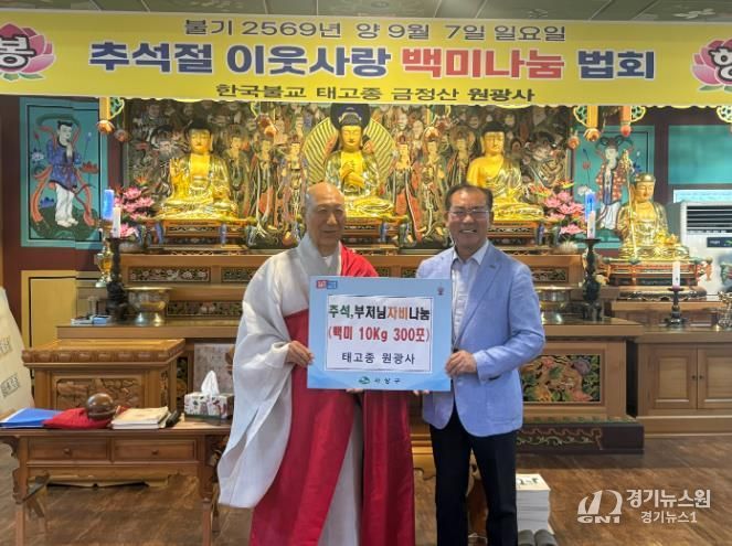 부산 사상구, 태고종 원광사에서 백미 300포 기탁 받아