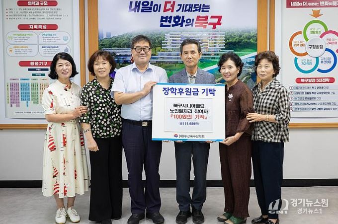 부산북구시니어클럽, ‘100원의 기적’을 통한 장학기금 기탁