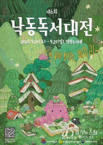 ‘책의도시’ 부산 북구, 제6회 낙동독서대전 9월 20일 개막