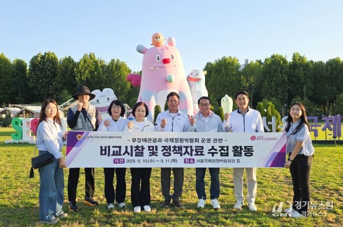 문화복지환경위원회, 울산국제정원박람회 성공개최 위한 정책자료 수집