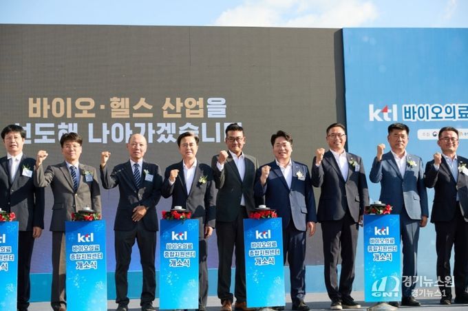 KTL 바이오의료종합지원센터 개소식