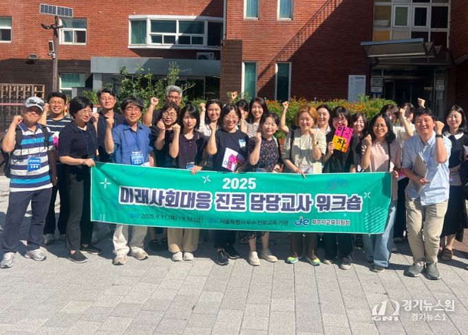 미래사회대응 진로 담당교사 연수