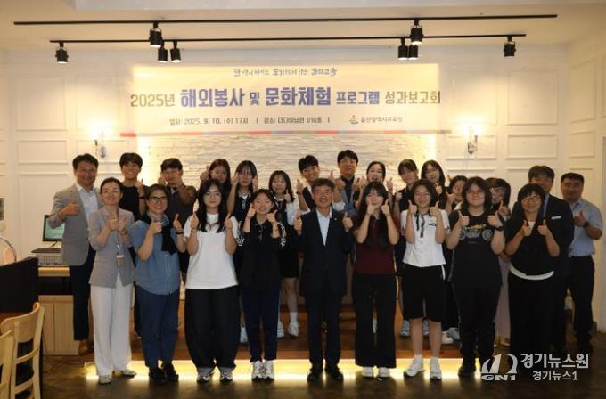 울산교육청, 태국 해외 봉사 프로그램 성과보고회