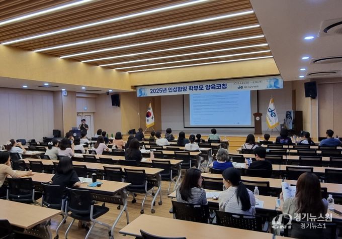 2025년 인성함양 학부모 양육코칭 프로그램