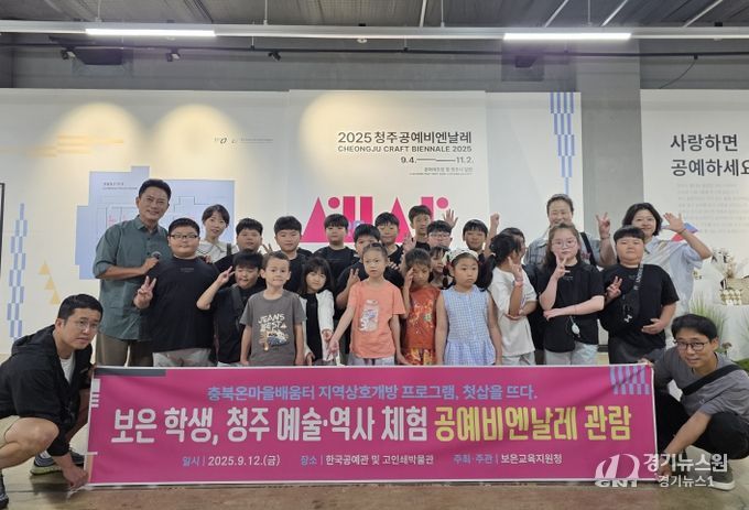 보은학생, 청주 예술·역사 체험 공예비엔날레 관람