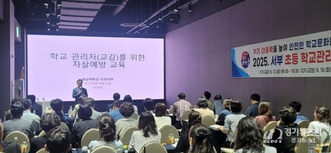대구서부교육지원청, 초등 학교관리자 위기대응 역량 강화 연수 실시