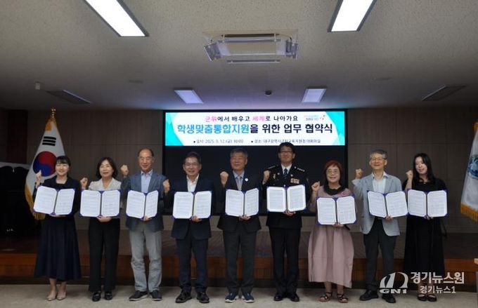 대구군위교육지원청, 학생맞춤통합지원 업무협약 체결