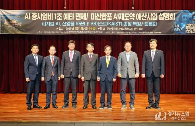 “피지컬 AI,창원 제조산업을 바꾼다!”피지컬AI 토론회 열려..