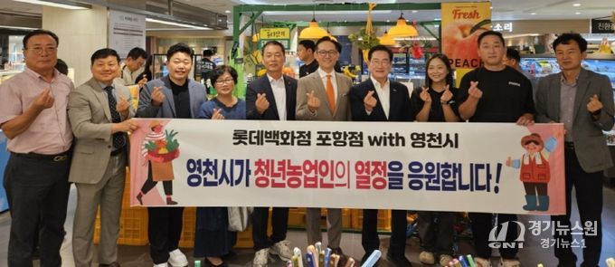 영천시·롯데백화점, 18일까지 청년농부 농특산품 특판전 열어!