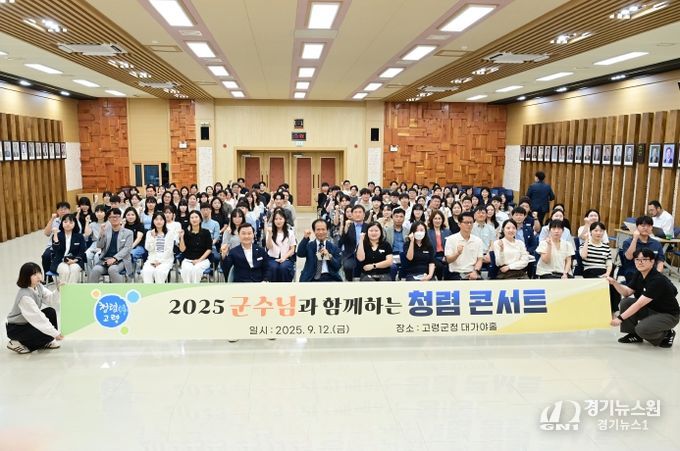 2025년 군수님과 함께하는 청렴 콘서트 개최