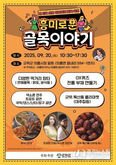 ‘제2회 의흥 어슬렁길 골목축제 개최’