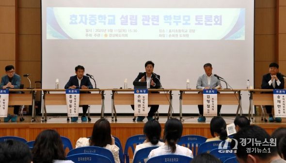 포항 효자중학교 설립 학부모 토론회