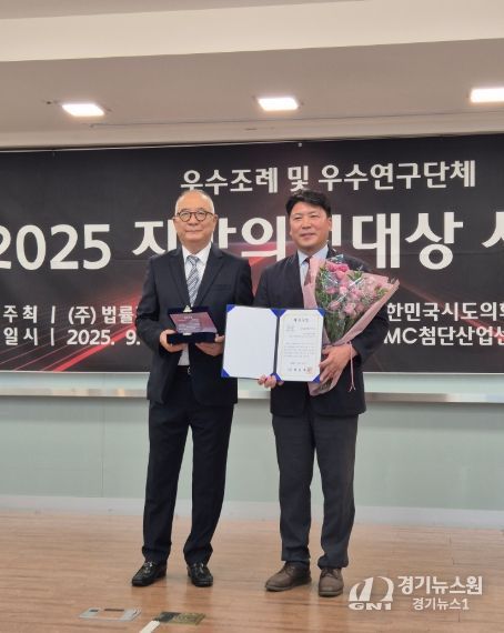 '2025 지방의정대상' 정책연구부문 최우수상 수상