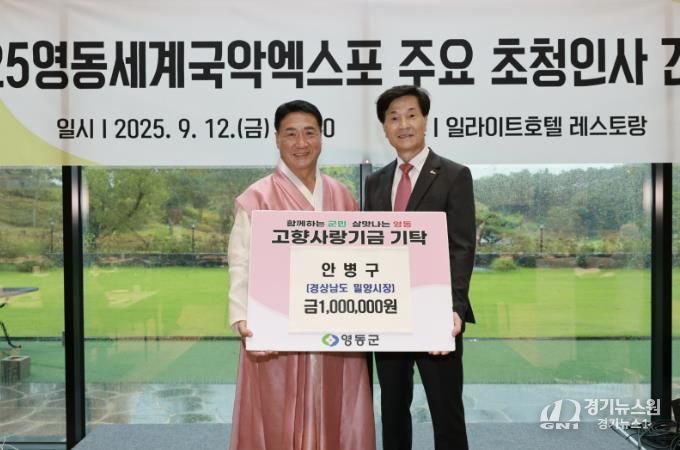 밀양시장, 영동군 고향사랑기부금 1백만원 기부로 교류 협력 및 상생발전