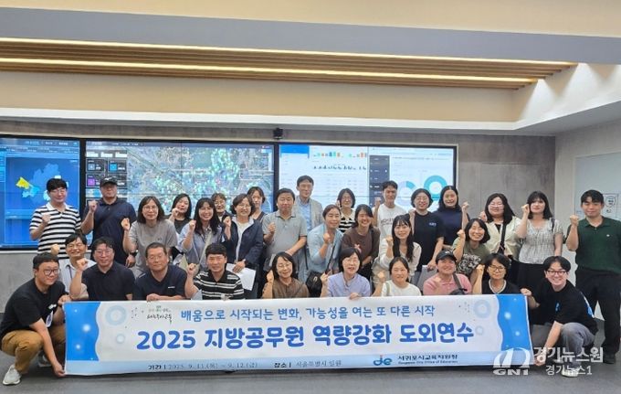 2025년 지방공무원 역량 강화 도외연수