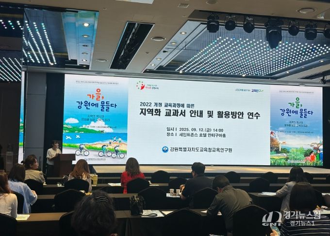교육연구원, 지역화 교과서 안내 및 활용방안 연수 개최
