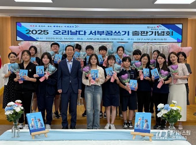 대구서부교육지원청, 중학생 진로 에세이집 ‘오리, 꿈을 마주하다’ 출간