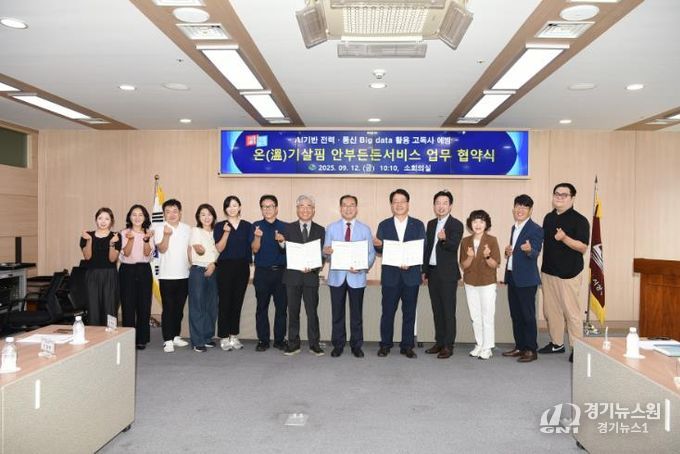 온기살핌안부든든서비스업무협약식2025.9.12
