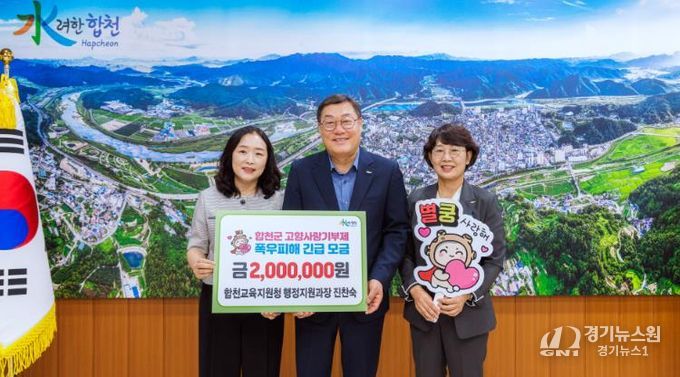 합천교육지원청 행정지원과장 진찬숙, 고향사랑기부금 200만원