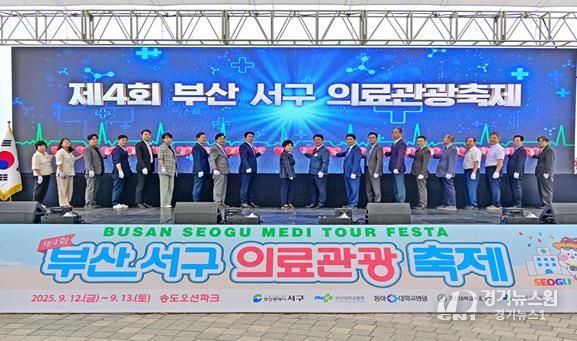 제4회 부산 서구 의료관광축제 성황리 개최