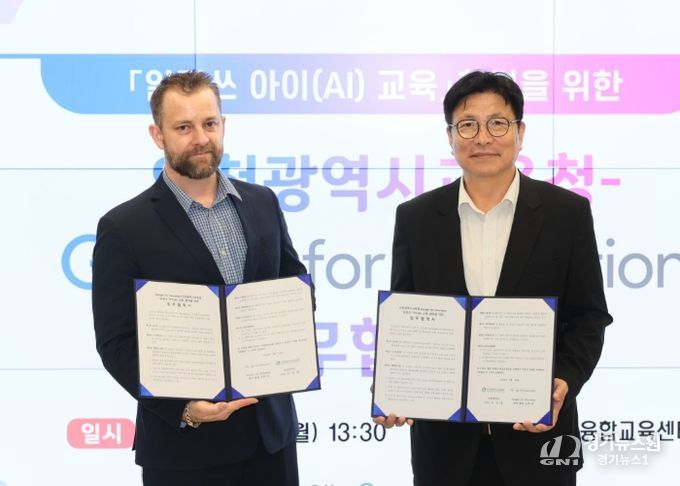 인천광역시교육청, Google for Education과 업무협력식 개최