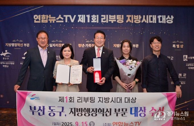 김진홍 부산 동구청장, 연합뉴스TV 주관 제1회 리부팅 지방시대“지방행정혁신 대상”선정