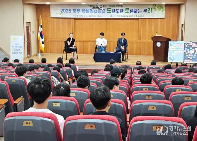 인천북부교육지원청, ‘도란도란 토론하는 우리’ 독서토론캠프 성료