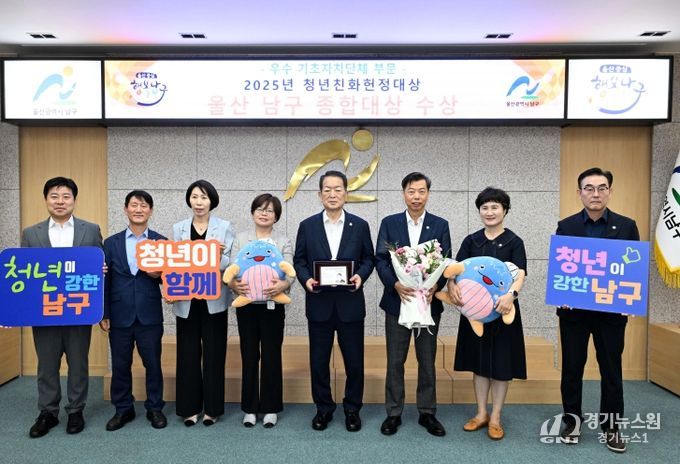 울산 남구, 2025년 청년친화헌정대상 ‘종합대상’ 수상