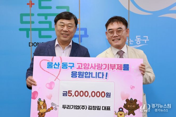 ㈜두리기업 김창길 대표 고향사랑기부금 500만 원 기부