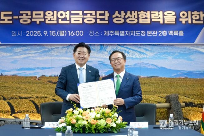 제주도-공무원연금공단, 고향사랑기부 ·관광 협력