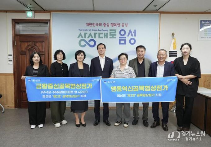 음성군, 제2호·제3호 골목형 상점가 신규 지정