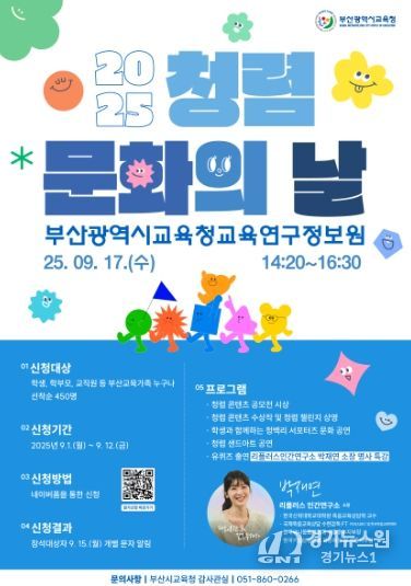 2025년 「청렴 문화의 날」 포스터