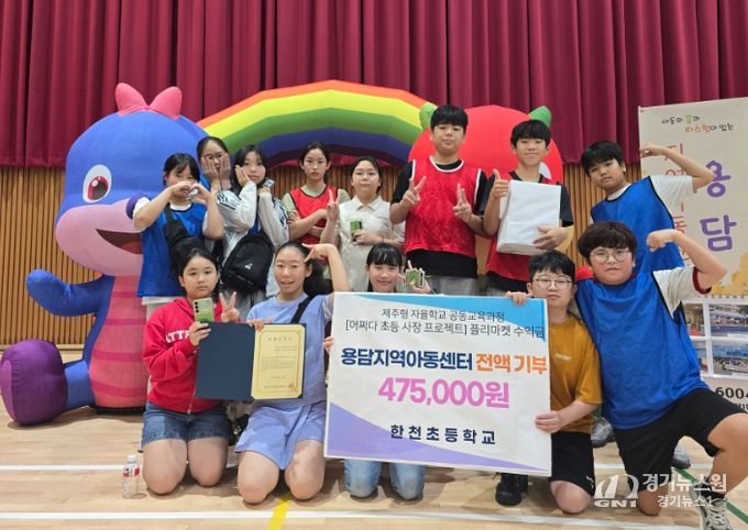 ‘어쩌다 초등 사장 활동’ 플리마켓 수익금 기부