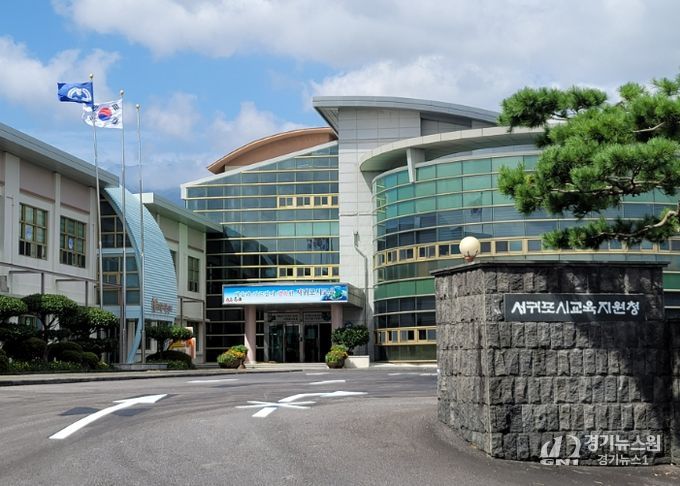 서귀포시교육지원청